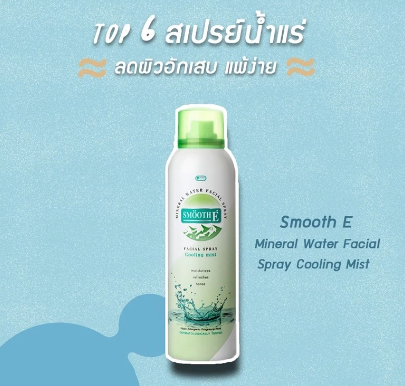 Mineral Water Facial Spray Cooling Mist 3