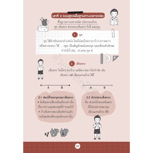 สูตรลัด คณิตศาสตร์ ม.ต้น 2
