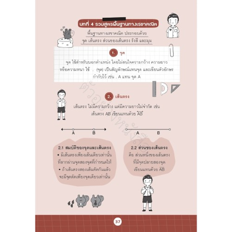 สูตรลัด คณิตศาสตร์ ม.ต้น 2
