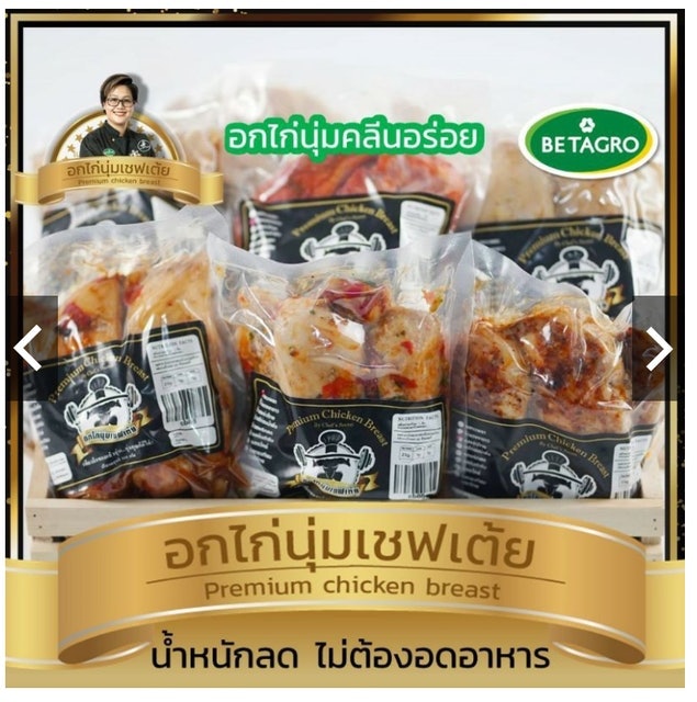 อกไก่ เพื่อสุขภาพ 1