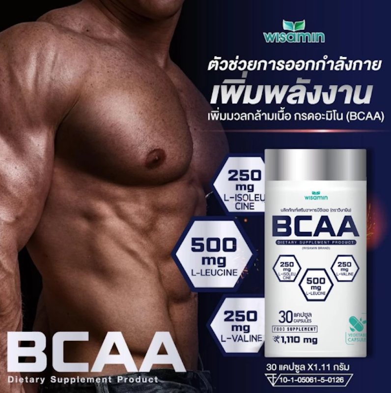 BCAA กรดอะมิโนสายโซ่กิ่ง 3