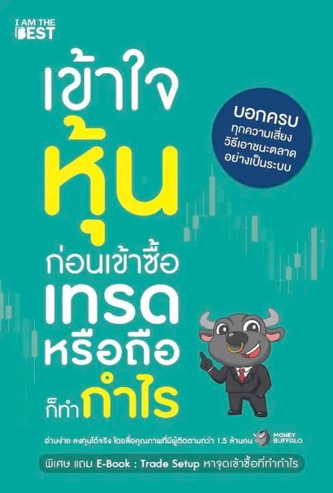 เข้าใจหุ้นก่อนเข้าซื้อ เทรดหรือถือก็ทำกำไร 1