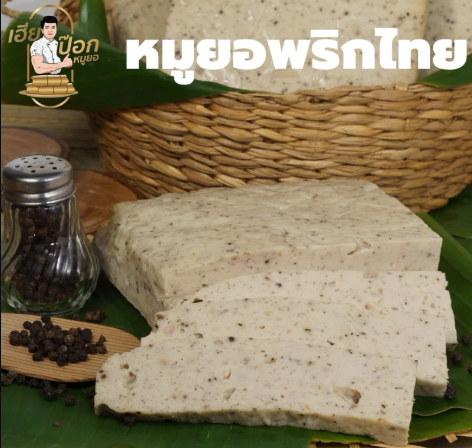หมูยอแผ่น 2