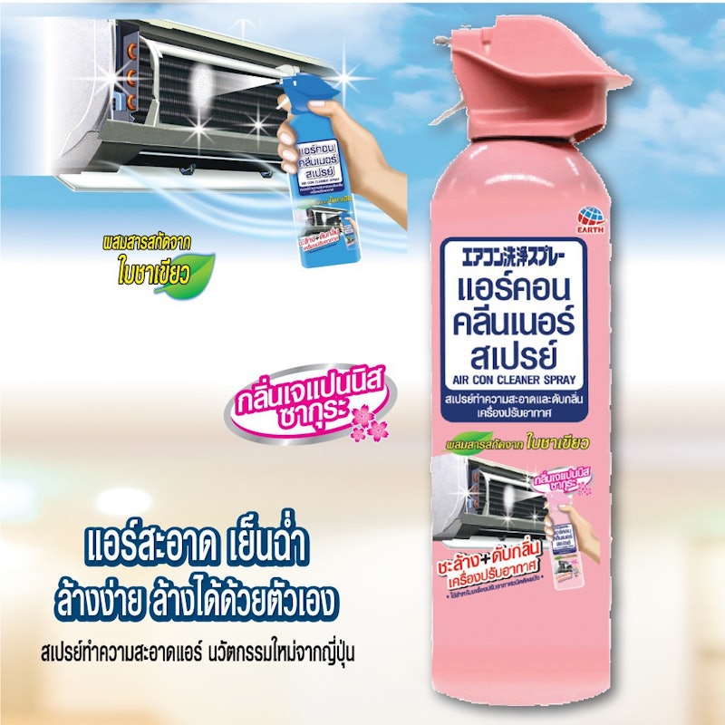 สเปรย์ทำความสะอาด Spray Sakura 2