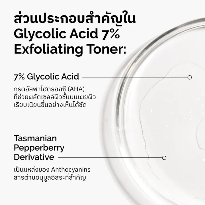  Glycolic Acid 7% Exfoliating Toner  2