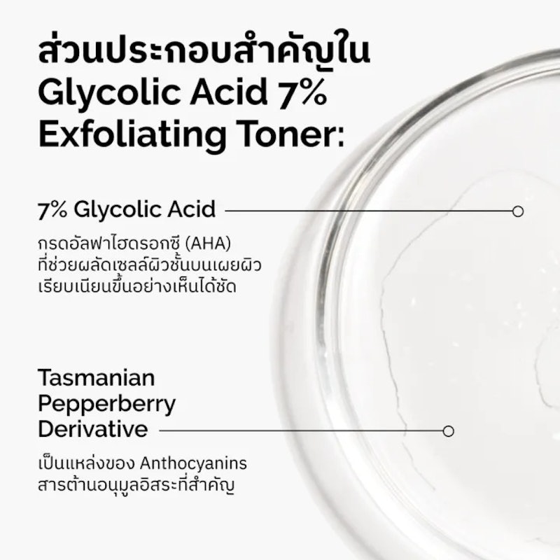 Glycolic Acid 7% Exfoliating Toner 2