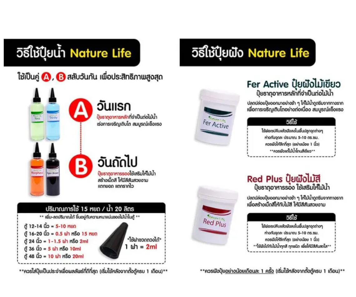 ปุ๋ยไม้น้ำ Nature Life สูตร Neo 3