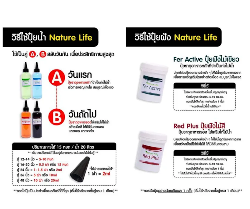 ปุ๋ยไม้น้ำ Nature Life สูตร Neo 3