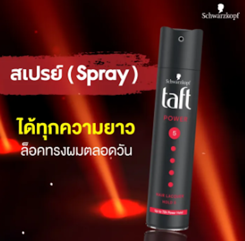 Taft Power Hair Spray Hold 5 สเปรย์จัดแต่งทรงผม 2