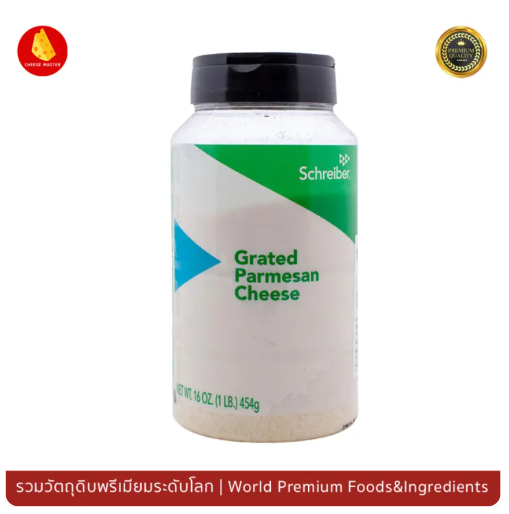 พาเมซานชีส Grated Parmesan Cheese 3