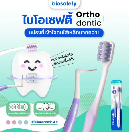 แปรงสีฟันสำหรับคนจัดฟัน Orthodontic 2
