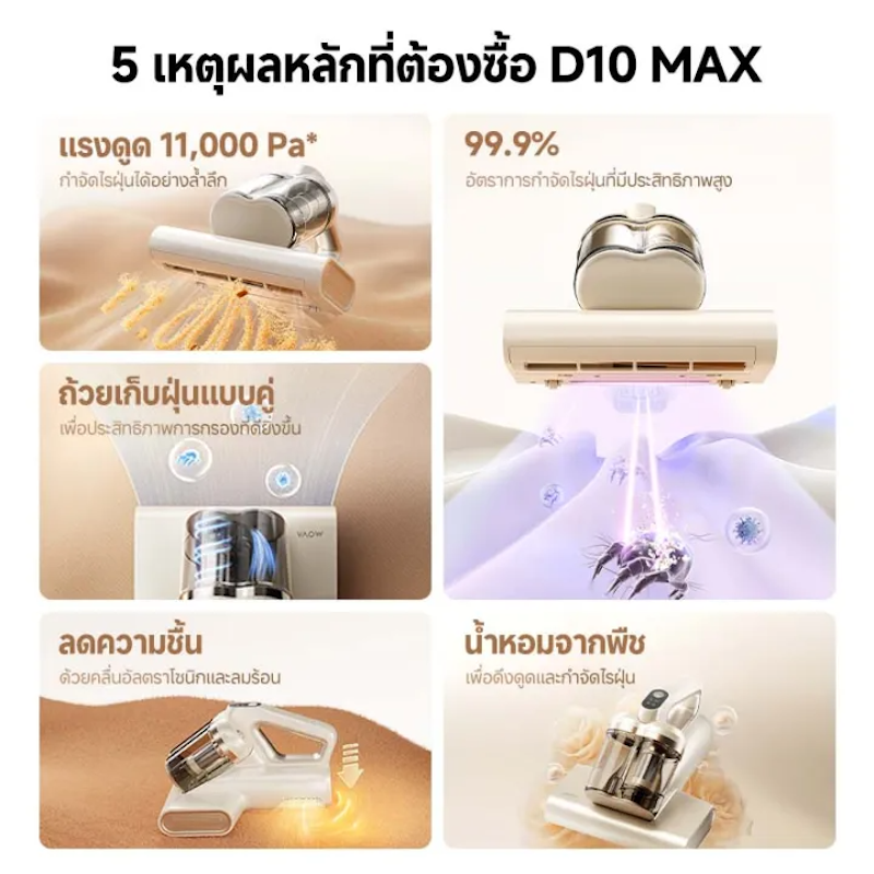 เครื่องกําจัดไรฝุ่น รุ่น D10 MAX 2