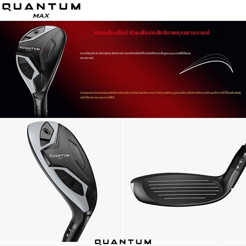 ไม้กอล์ฟ Quantum Max Hybrid Utility 2