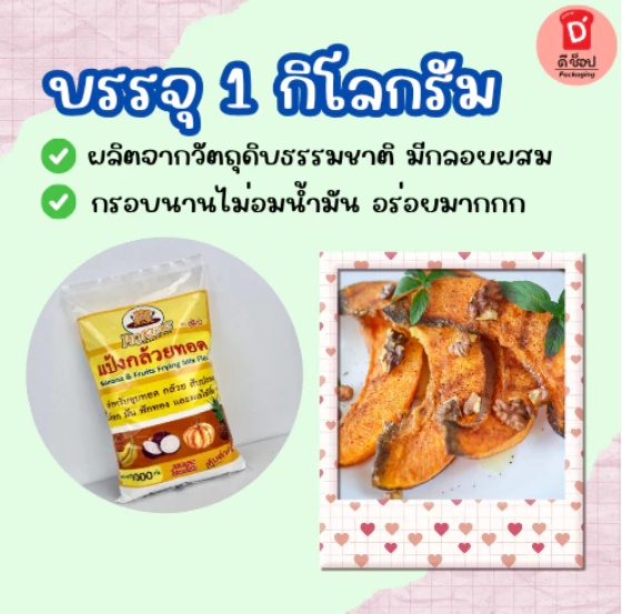 แป้งกล้วยทอด 2
