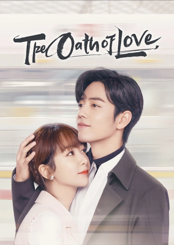 ซีรี่ย์จีน โรแมนติก The Oath of Love : คุณคือคำปฏิญาณแห่งรัก 1