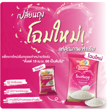 ข้าวหอมมะลิใหม่ต้นฤดู 100% 3