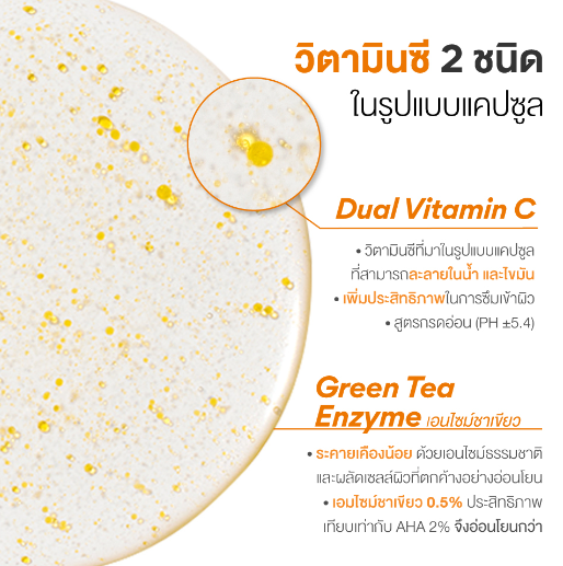 Vitamin C Green Tea Enzyme Brightening Serum เซรั่มลดจุดด่างดำ 2