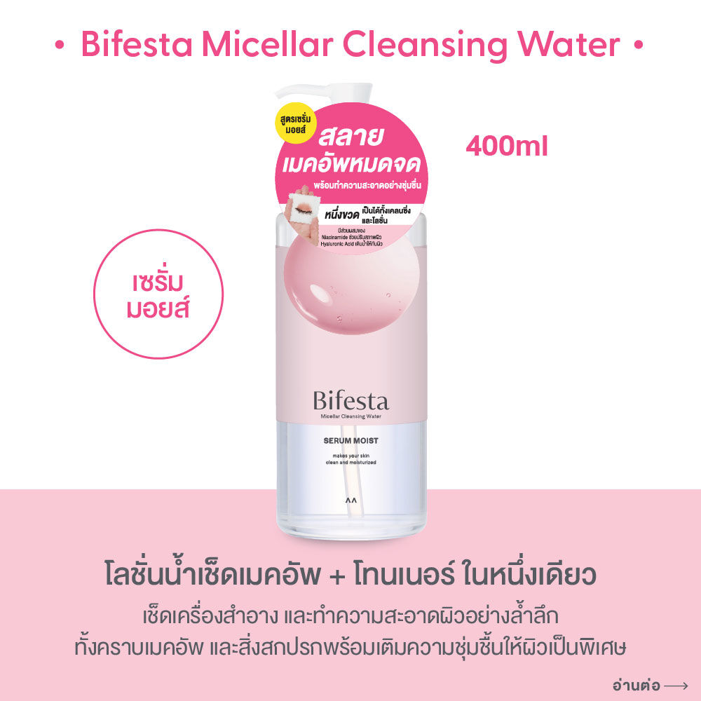 Micellar Cleansing Water Serum Moist 2