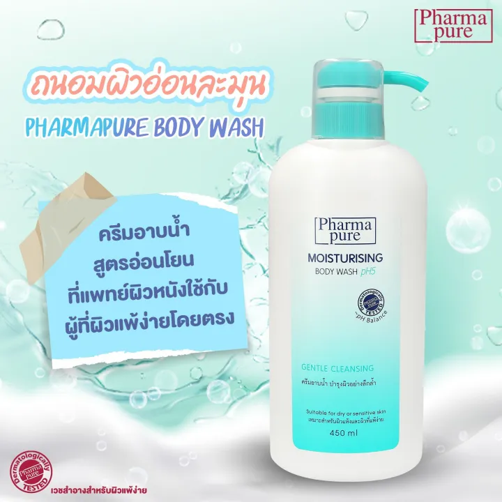 Body Wash ครีมอาบน้ำสูตรอ่อนโยน สำหรับผิวผื่นคัน แพ้ง่าย 2