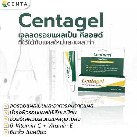 ซิลิโคนเจลเกรดการแพทย์ Centagel 2