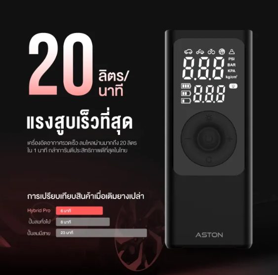 ที่สูบลมไฟฟ้า Hybrid Pro V2 2