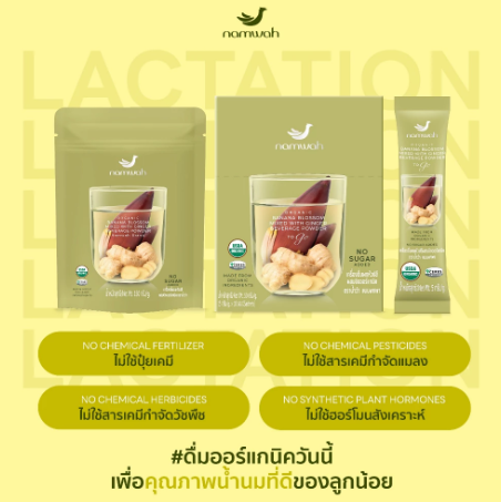 เครื่องดื่มผงหัวปลีผสมขิง​ออร์แกนิค​ตราน้ำว้า​  3