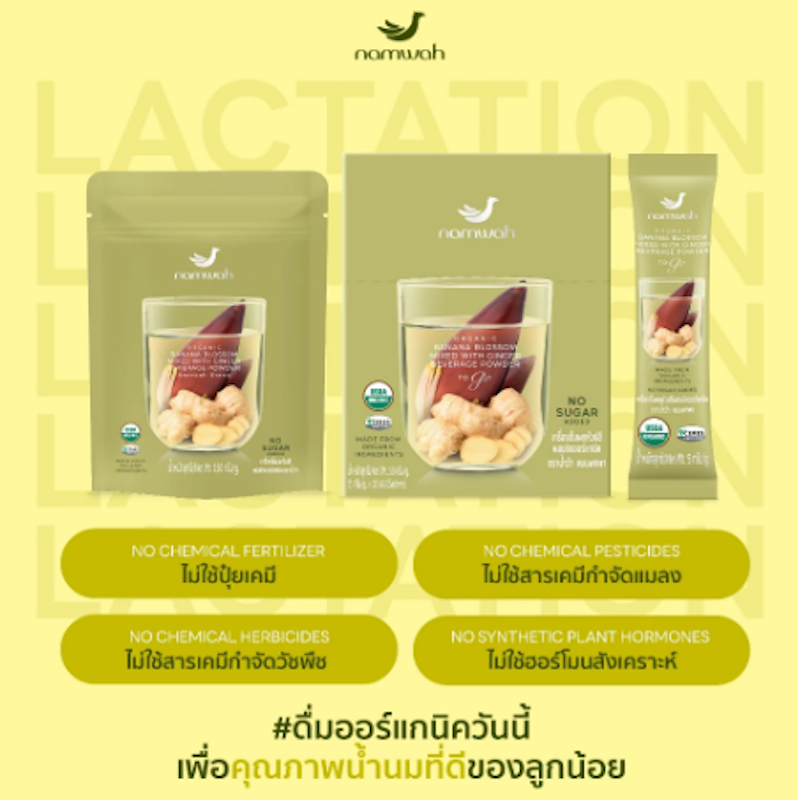 เครื่องดื่มผงหัวปลีผสมขิงออร์แกนิคตราน้ำว้า 3