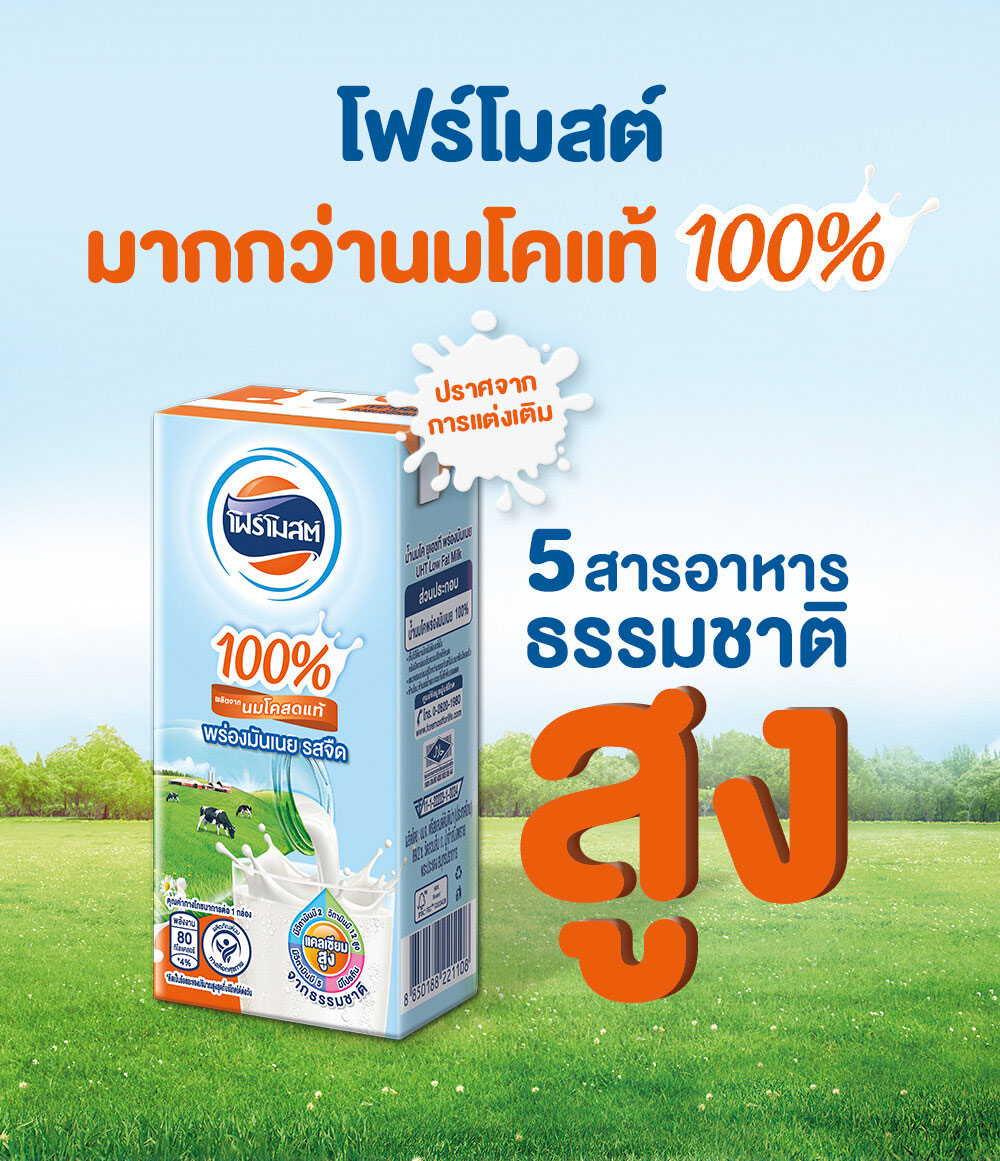 นมโคแท้ 100% รสจืด สูตรพร่องมันเนย 3