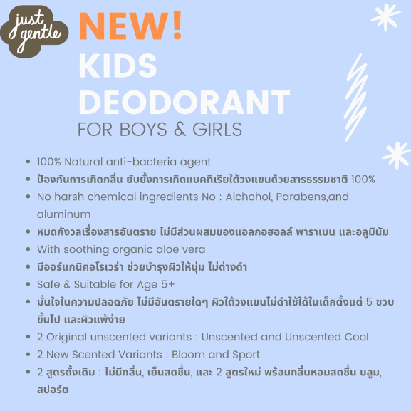โรลออนเด็ก สูตรไม่มีกลิ่น Organic Kids Deodorant Unscented 2