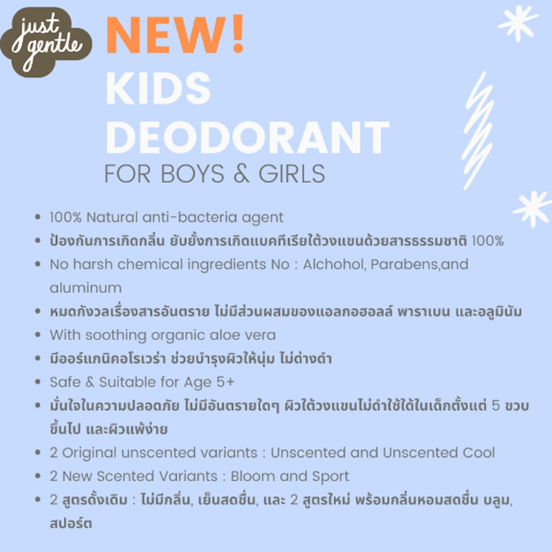 โรลออนเด็ก สูตรไม่มีกลิ่น Organic Kids Deodorant Unscented 2