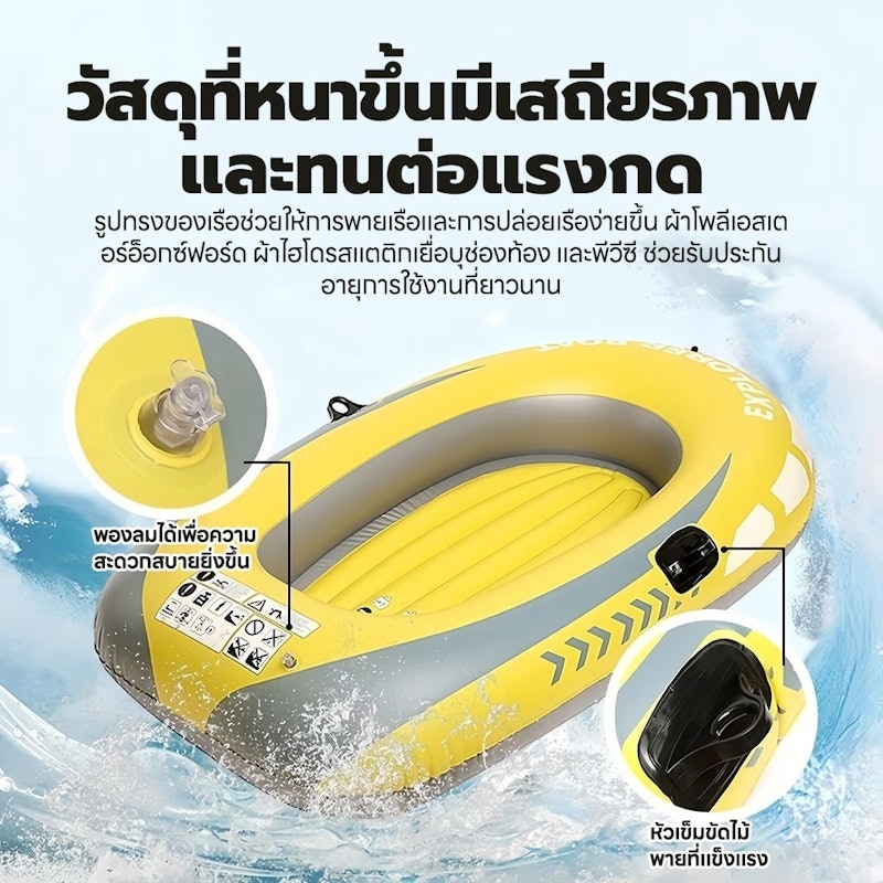 เรือยางเป่าลม 2