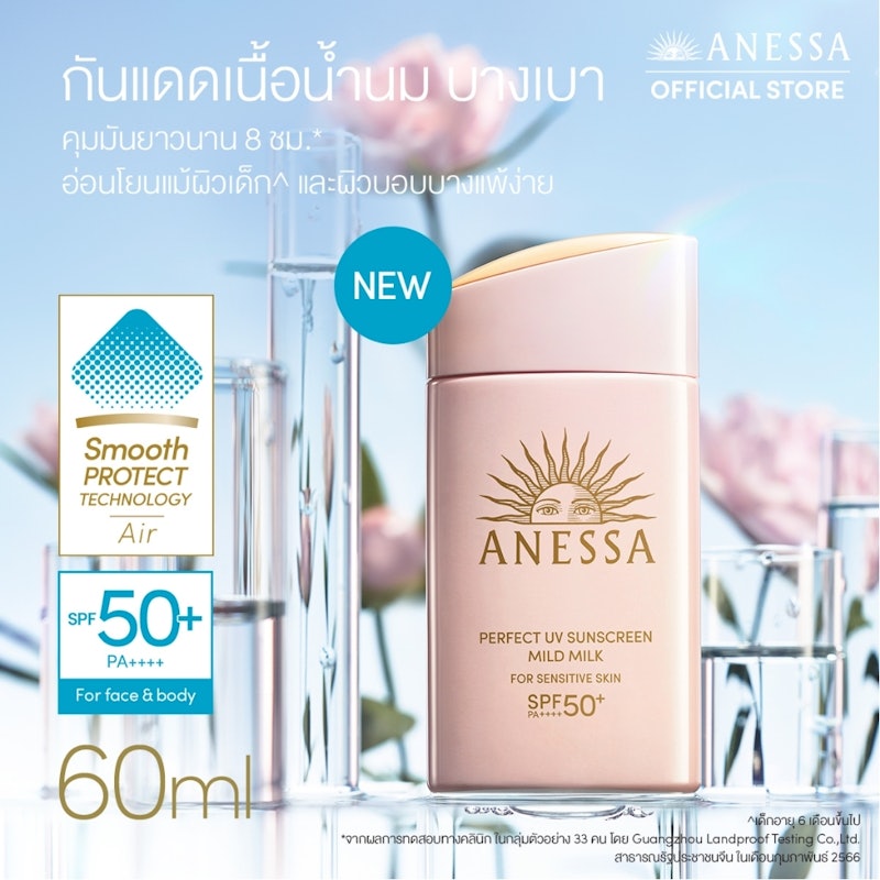 Perfect UV Mild Milk NA SPF50+ PA++++ 2