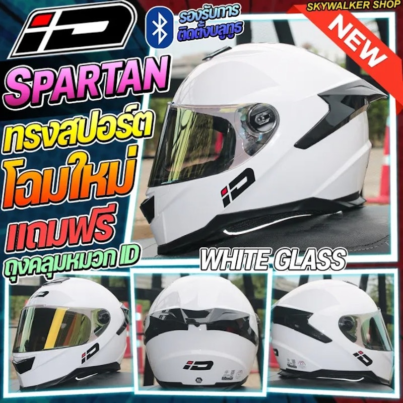 หมวกกันน็อค Spartan BT 2