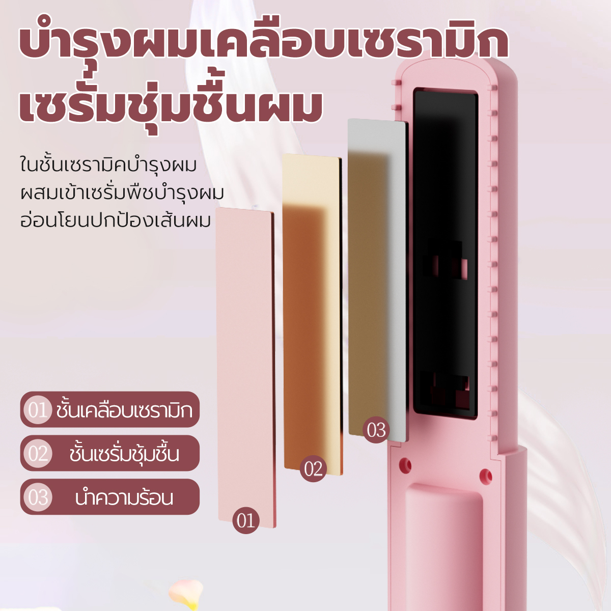 เครื่องหนีบผมไร้สาย 2