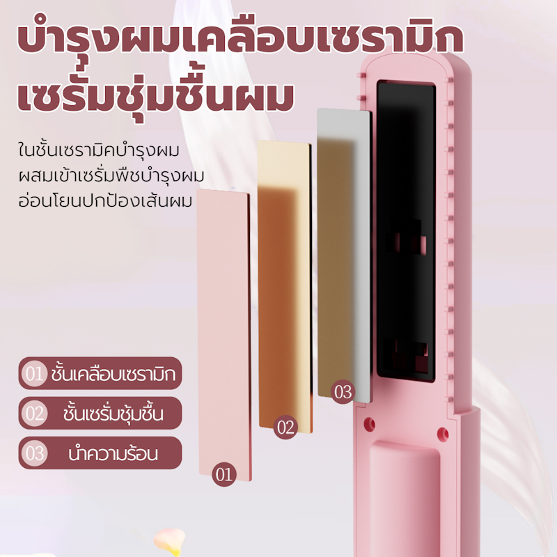 เครื่องหนีบผมไร้สาย 2