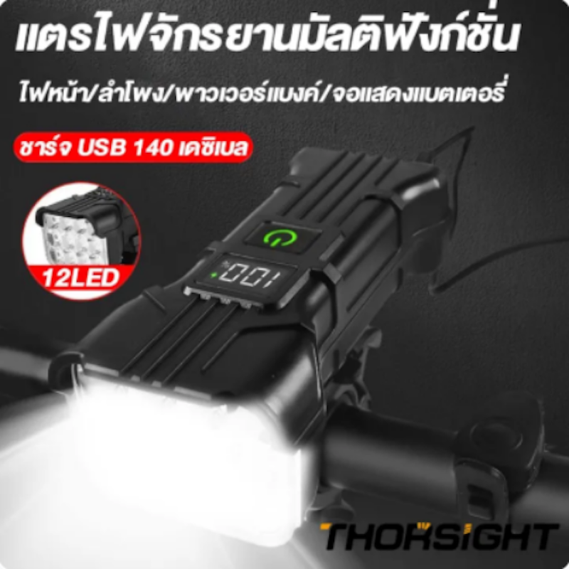 ไฟติดหน้ารถจักรยาน 3