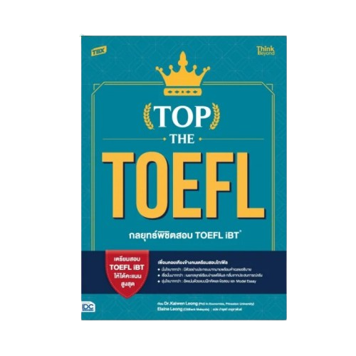 10 หนังสือเตรียมสอบ TOEFL เล่มไหนดี ปี 2026 ทั้ง iBT ITP 5