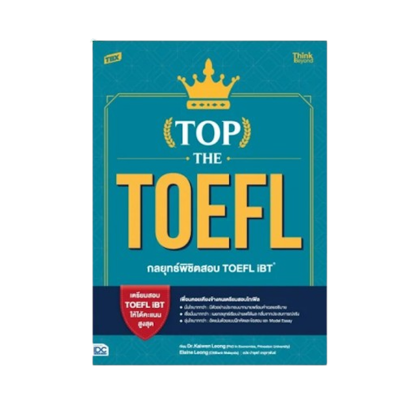 TBX TOP THE TOEFL กลยุทธ์พิชิตสอบ TOEFL iBT 1