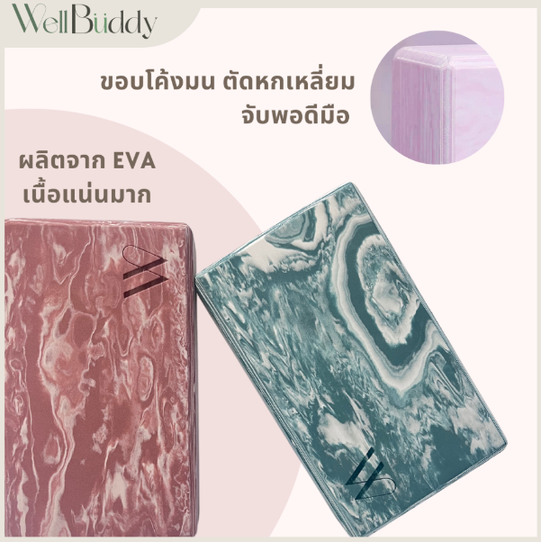 WellBuddy Yoga Block 2