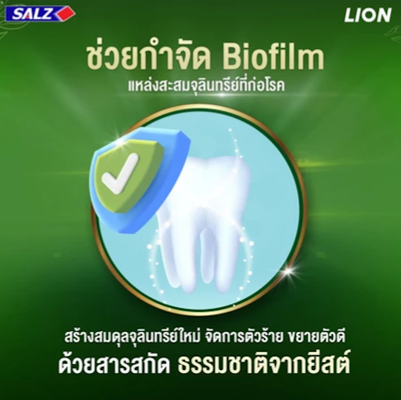ยาสีฟันเกลือสมุนไพร สูตรเข้มข้น 2