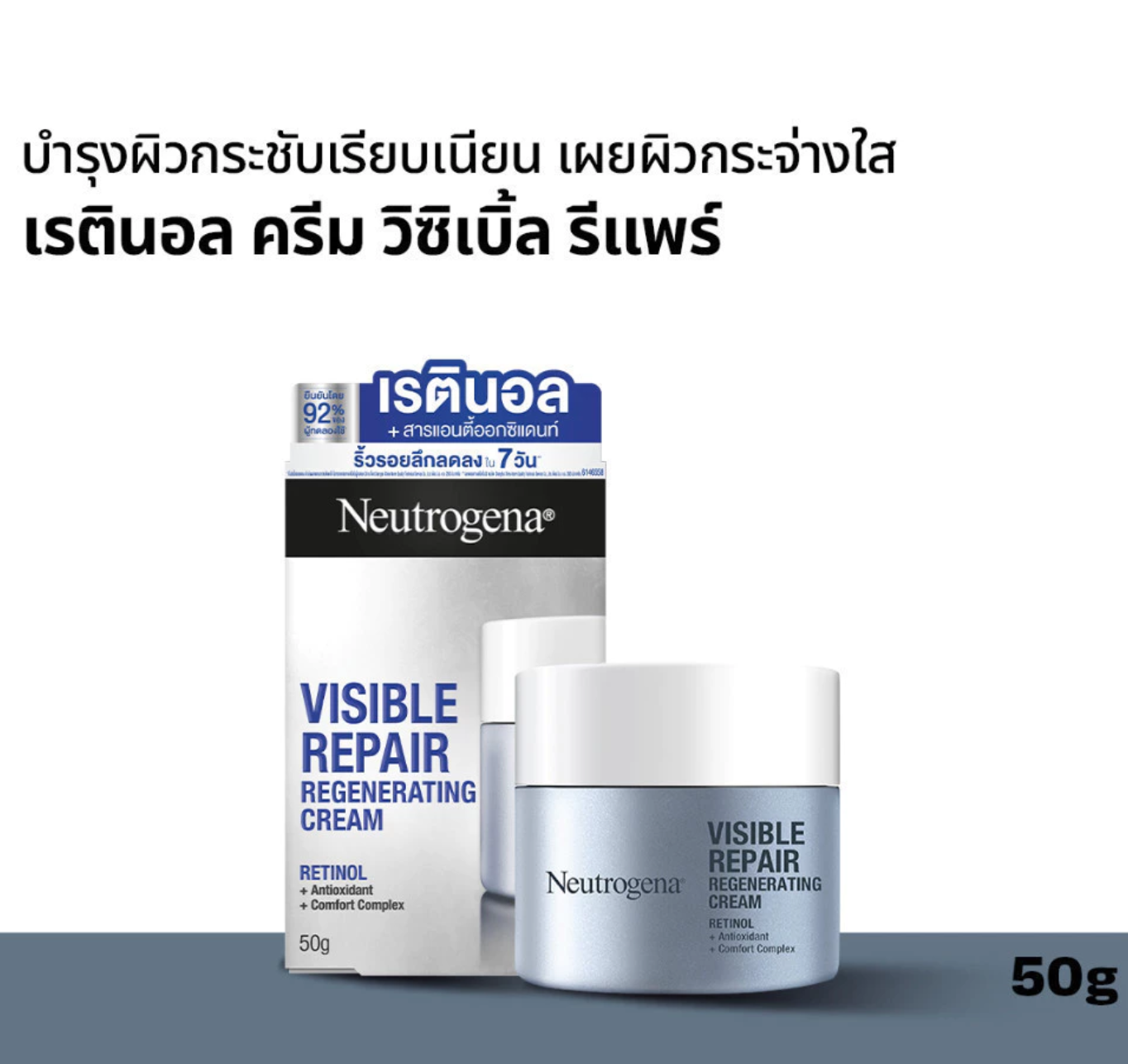 Visible Repair Regenerating Cream 2