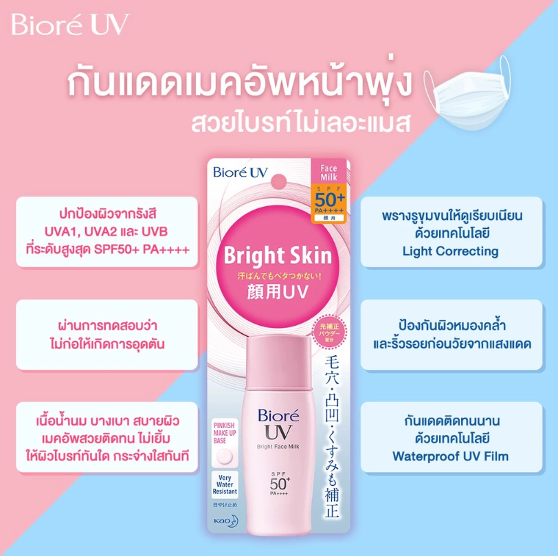 UV Bright Milk SPF50+ PA++++ 2