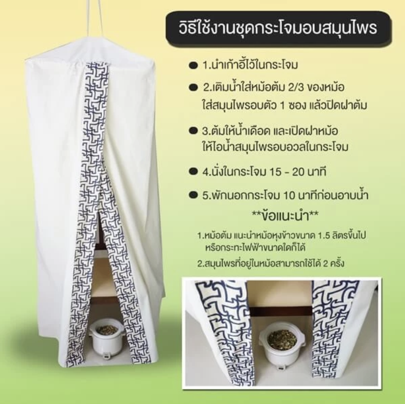 กระโจมอบตัว 3