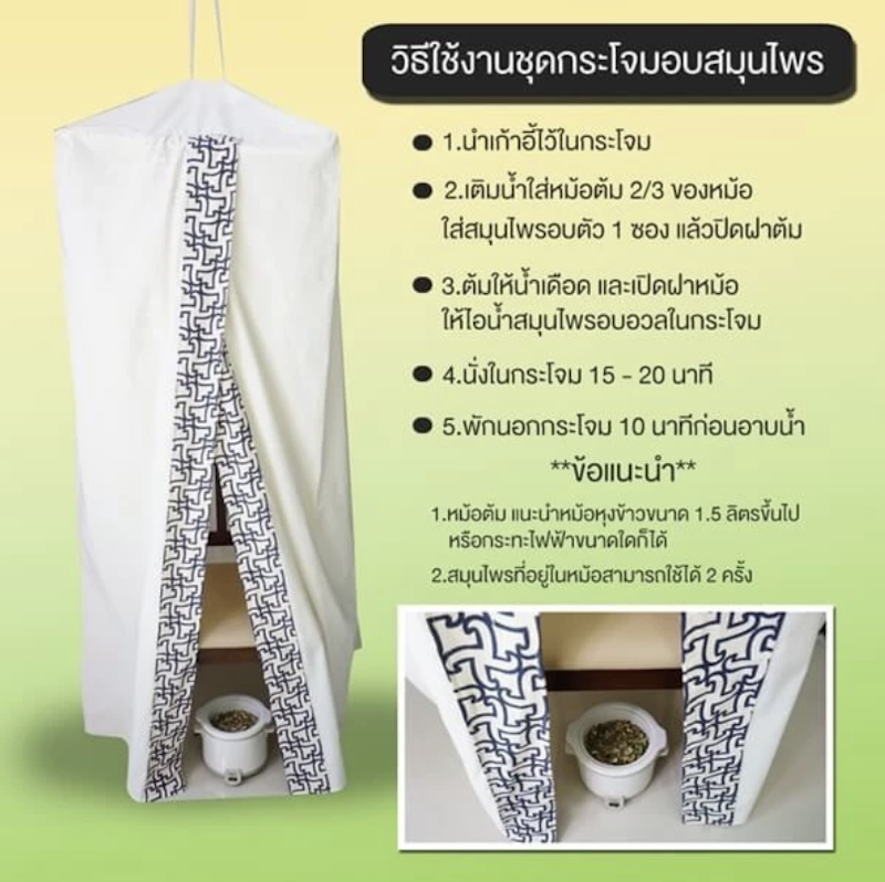 กระโจมอบตัว 3