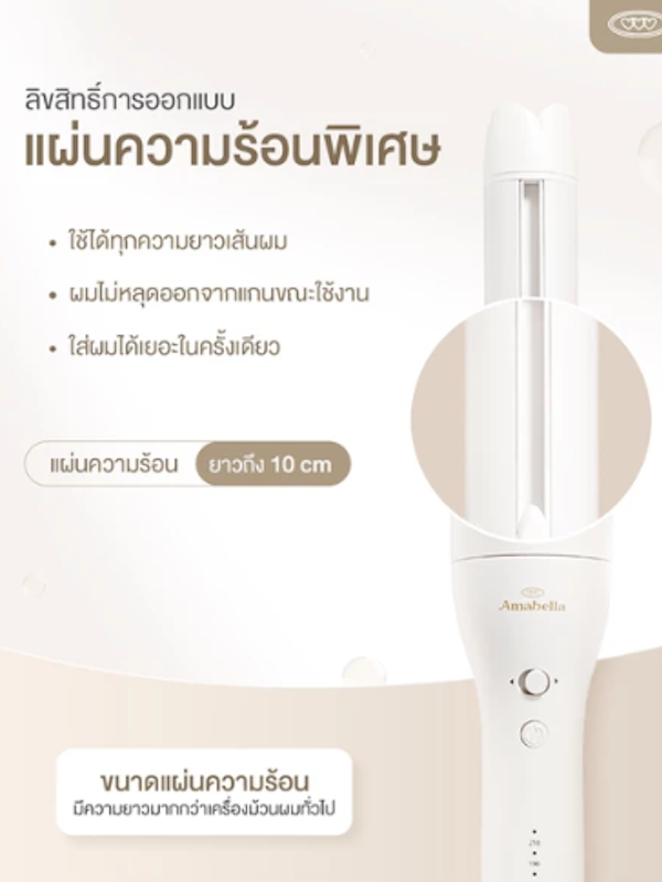 เครื่องม้วนผมอัตโนมัติ 2
