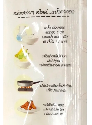แป้งกล้วยทอด 3