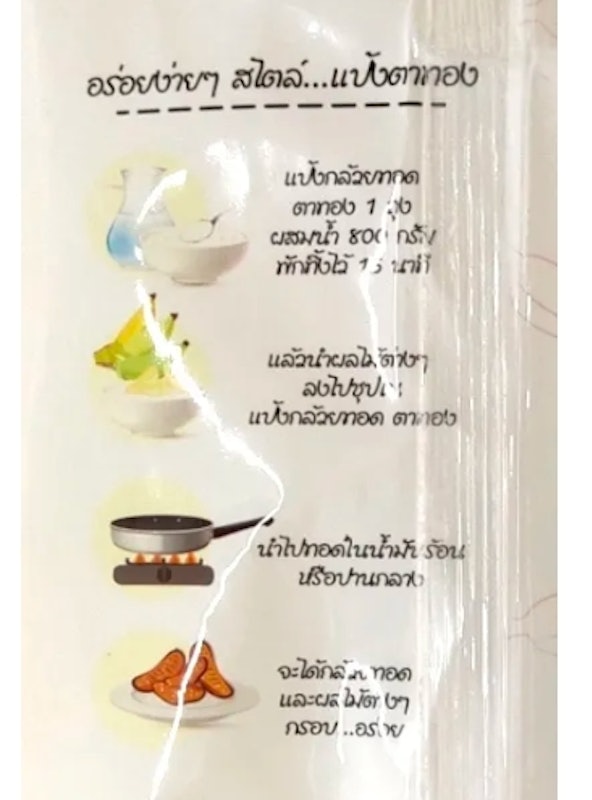 แป้งกล้วยทอด 3