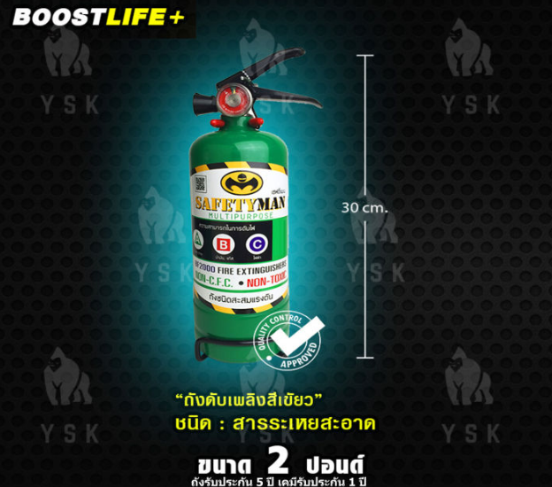 ถังดับเพลิง 2
