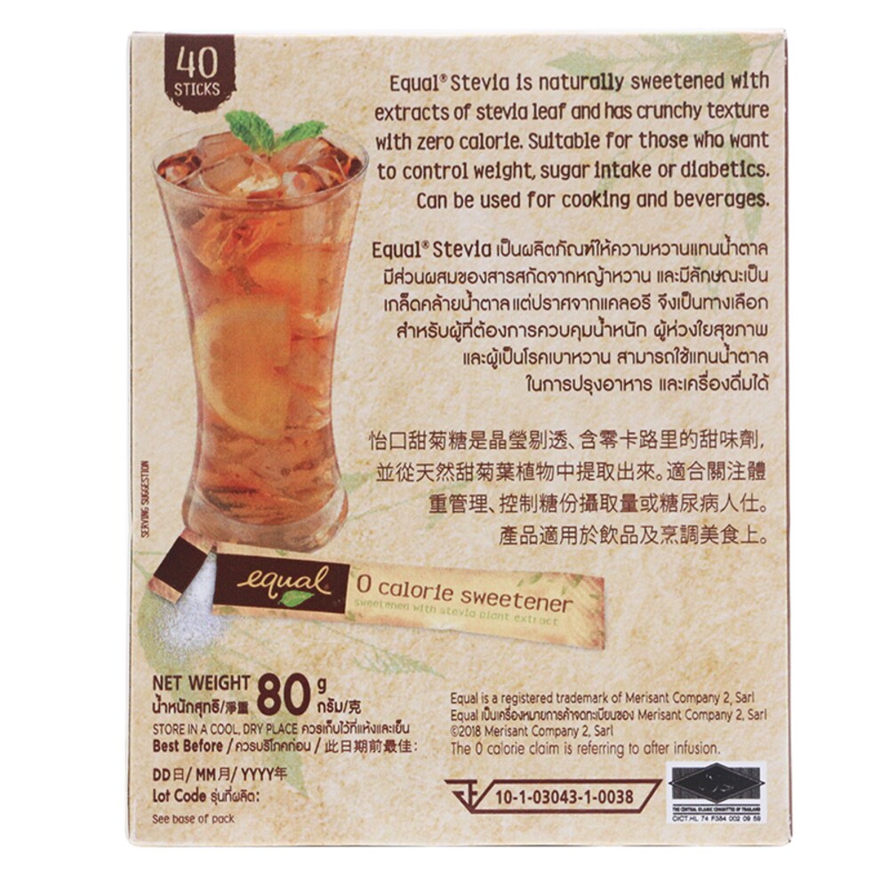 สารให้ความหวานแทนน้ำตาล สตีเวีย 2