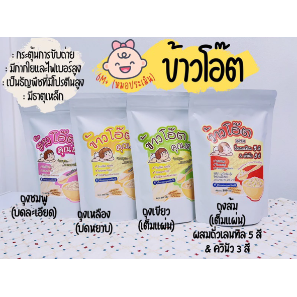 ข้าวโอ๊ตคุณหนู 3